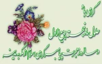 حلول ماه ربیع الاول مبارک باد. 2