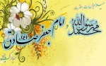 سالروز ولادت با سعادت حضرت محمد(ص)و امام صادق (ع) تبریک و تهنیت باد.  2