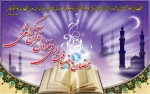 حلول ماه مبارک رمضان مبارک باد  2