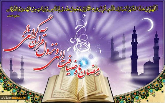 حلول ماه مبارک رمضان مبارک باد  2
