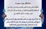 دعای روز سوم ماه مبارک رمضان  2