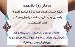 دعای روز یازدهم ماه مبارک رمضان 2