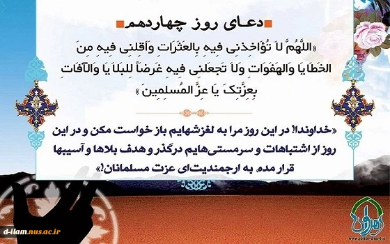 دعای روز چهاردهم ماه مبارک رمضان 2