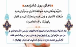 دعای روز شانزدهم ماه مبارک رمضان 2