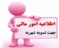 تسویه حساب مالی جهت دریافت کارت ورود به جلسه امتحان
