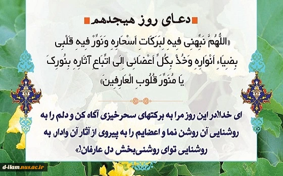 دعای روز هجدهم ماه مبارک رمضان 2