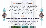 دعای روز بیستم ماه مبارک رمضان 2