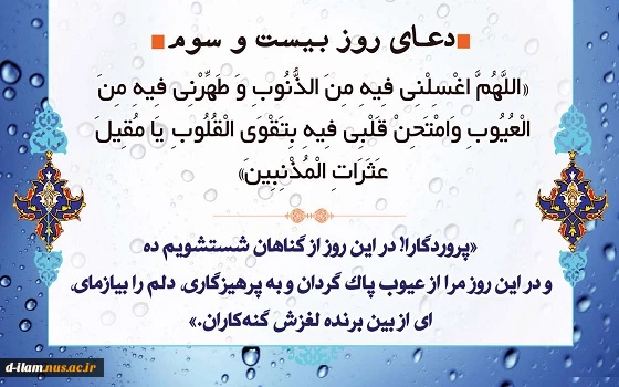 دعای روز بیست و سوم ماه مبارک رمضان 2