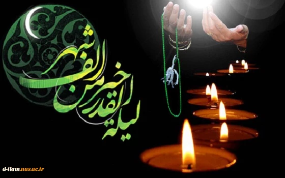 لیالی قدر  2