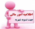 تسویه حساب مالی  2