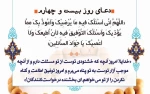 دعای روز بیست و چهارم ماه مبارک رمضان  2