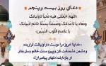 د عای روز بیست و پنجم ماه مبارک رمضان  2
