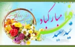 عید سعید فطر مبارکباد  2