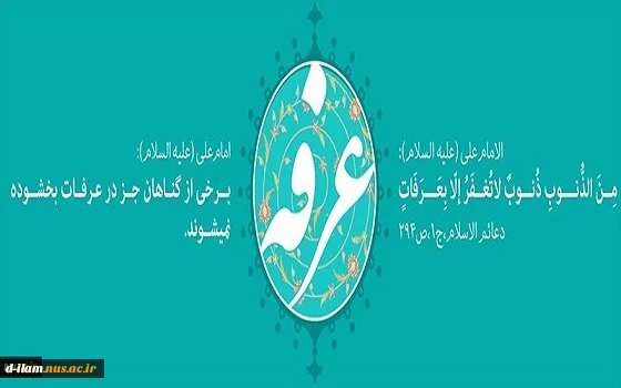 عرفه 2