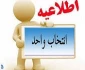 بازه انتخاب واحد  نیمسال اول سال تحصیلی 98-97