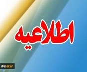 قابل توجه پذیرفته ­شدگان جدید آزمون کاردانی و کاردانی به کارشناسی ناپیوسته دانشکده/آموزشکده ­های فنی­ وحرفه ­ای، دانشگاه فنی ­وحرفه­ ای در سال 1397 »
 2