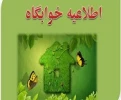 اطلاعیه خوابگاه  2