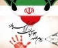 اطلاعیه شرکت در راهپیمایی 13 آبان
