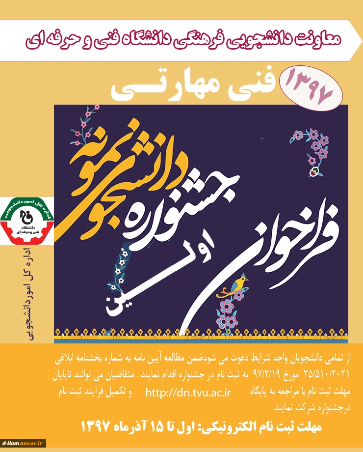 اولــــین جشــــنواره انتخاب دانشجوی نمونه فنی مهارتی دانشــــگاه فنـــی و حرفـــه ای 2