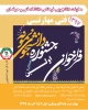 اولــــین جشــــنواره انتخاب دانشجوی نمونه فنی مهارتی دانشــــگاه فنـــی و حرفـــه ای 2