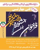 اولــــین جشــــنواره انتخاب دانشجوی نمونه فنی مهارتی دانشــــگاه فنـــی و حرفـــه ای 3