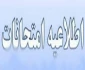 برنامه امتحانی پایان ترم نیمسال اول سال تحصیلی 98 / 97  به تفکیک رشته ها