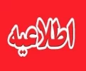 تمدید زمان انتخاب واحد برای جاماندگان  2
