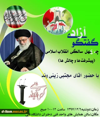 کرسی آزاد اندیشی