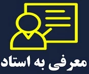 معرفی به استاد 4