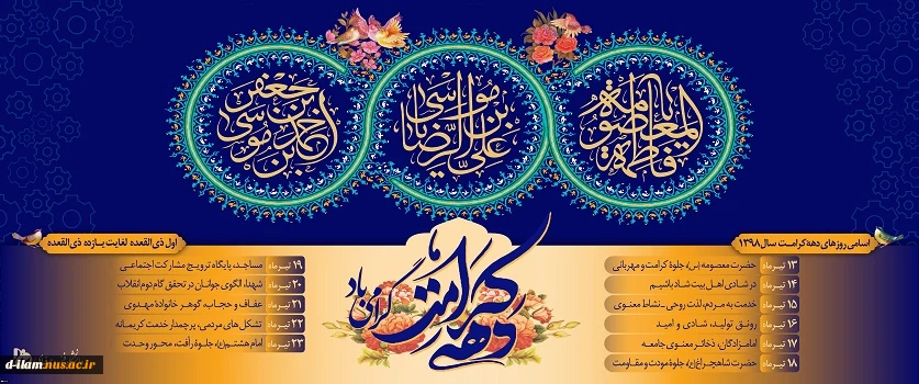 دهه کرامت مبارک باد 2