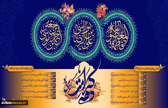 دهه کرامت مبارک باد 2