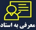 اطلاعیه آزمون معرفی به استاد
 2