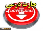 اصلاحیه چارت کاردانی معماری 2