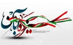 13 آبان گرامی باد  2