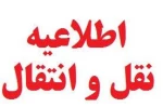 اطلاعیه  2