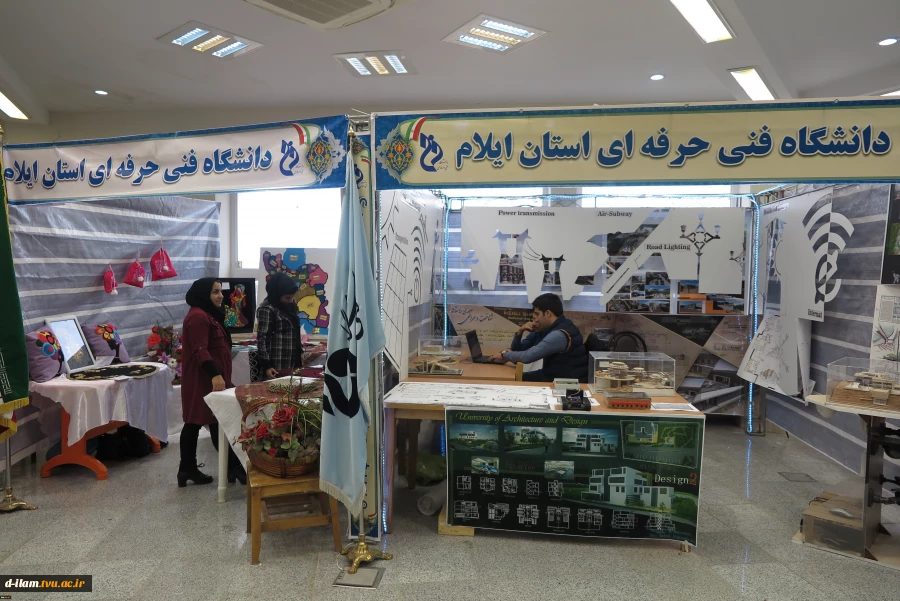 حضور دانشگاه فنی و حرفه ای استان ایلام با دو غرفه اختصاصی در نمایشگاه دستاوردهای پژوهشی و فناوری استان 3