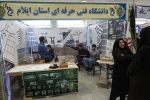 حضور دانشگاه فنی و حرفه ای استان ایلام با دو غرفه اختصاصی در نمایشگاه دستاوردهای پژوهشی و فناوری استان 4