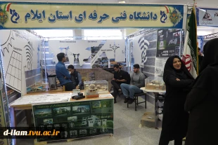 حضور دانشگاه فنی و حرفه ای استان ایلام با دو غرفه اختصاصی در نمایشگاه دستاوردهای پژوهشی و فناوری استان 4