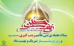 ولادت حضرت زینب  2