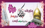 ولادت حضرت زینب 2
