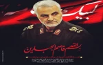 سردار دلها شهادتت مبارک  2