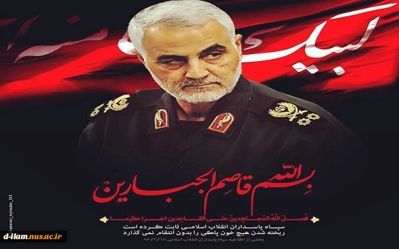 سردار دلها شهادتت مبارک  2