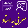 اطلاعیه  معرفی به استاد 2