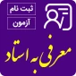اطلاعیه  معرفی به استاد
