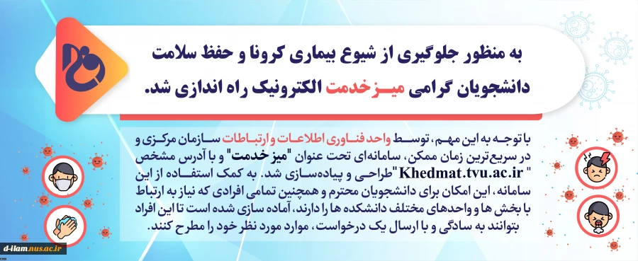راه اندازی میز خدمت دانشگاه فنی و حرفه ای  2