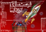 برگزاری مسابقه فرصت سازی کرونایی
 2