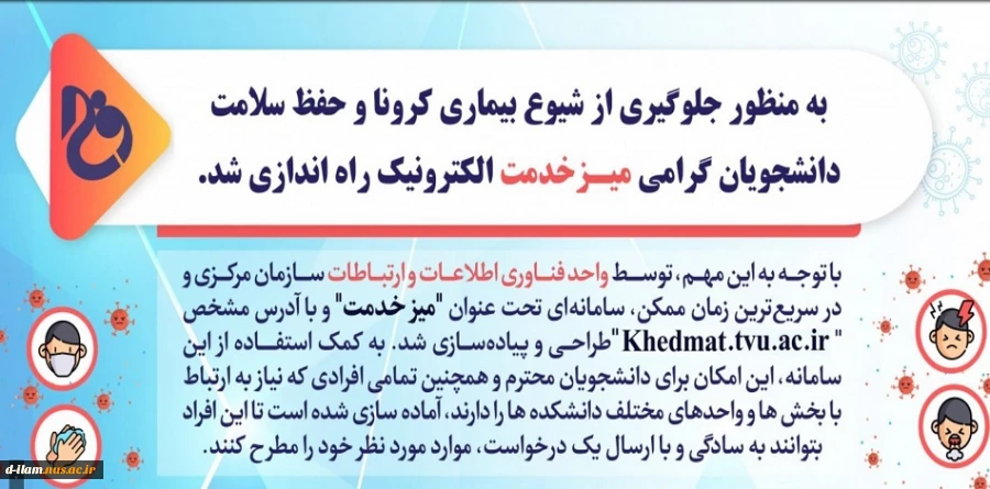 راه اندازی میز خدمت در دانشگاه فنی و حرفه ای 2