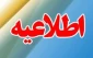 ثبت اطلاعات فارغ التحصیلان 95-94