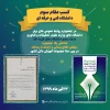 کسب مقام سوم  توسط دانشگاه فنی و حرفه ای در جشنواره روابط عمومی های برتر 2