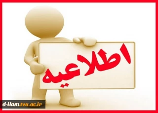 اطلاعیه حذف تک درس